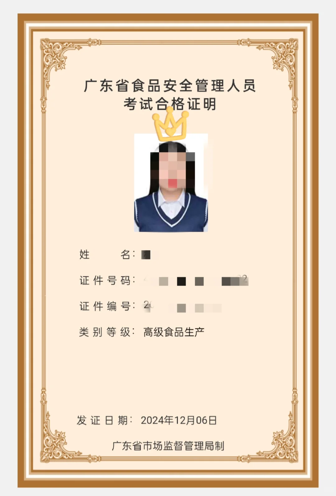 拿证的快乐