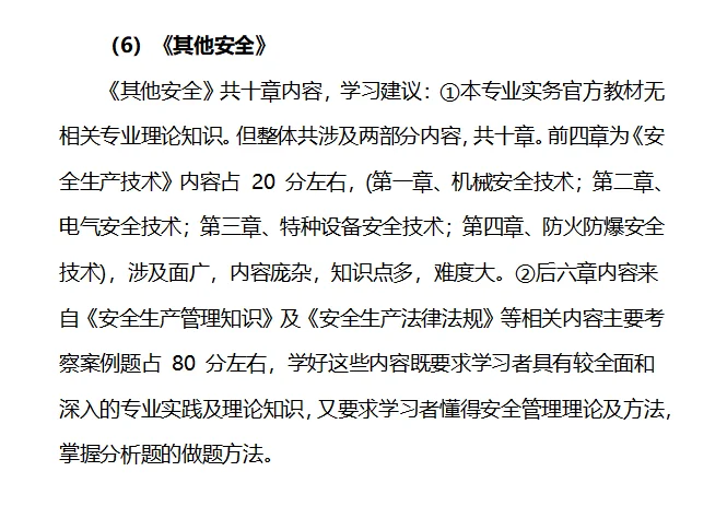 中级注安工程师科目指南