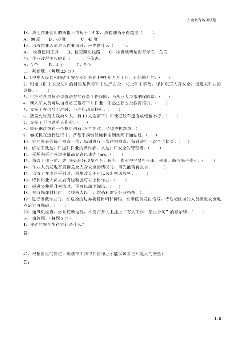 非煤矿山(铁矿)三级安全教育培训试题