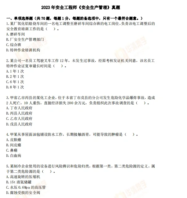 注安真题，反正不要钱，抓紧领一份吧