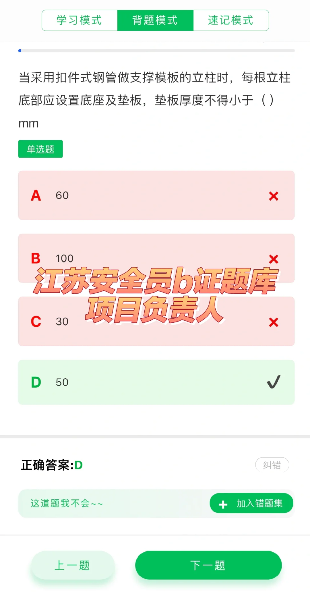 安全员B证题库 (项目负责人)江苏考试题库