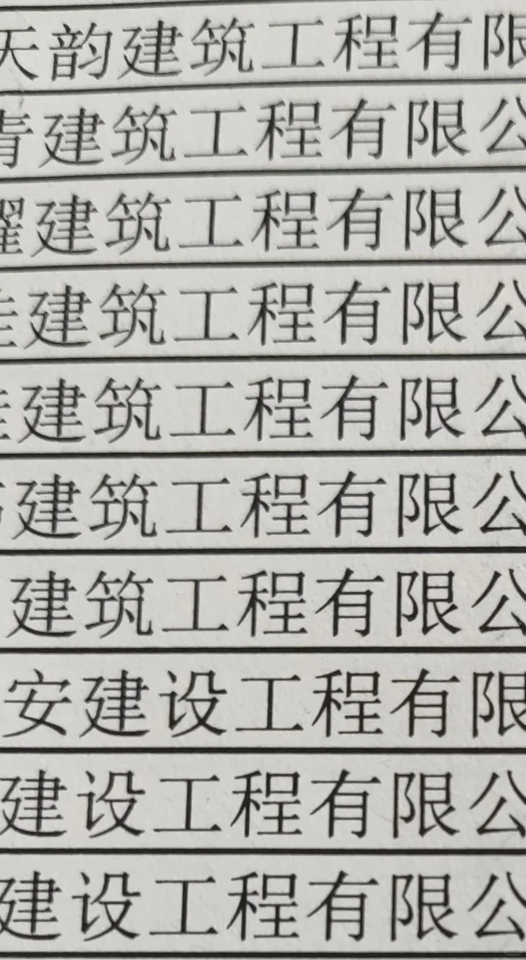 各位建筑大佬别骂我，我要开始打骚扰电话了