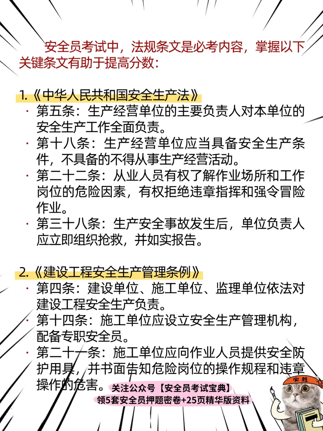 安全员考试必考法规条文，背完就能拿分！