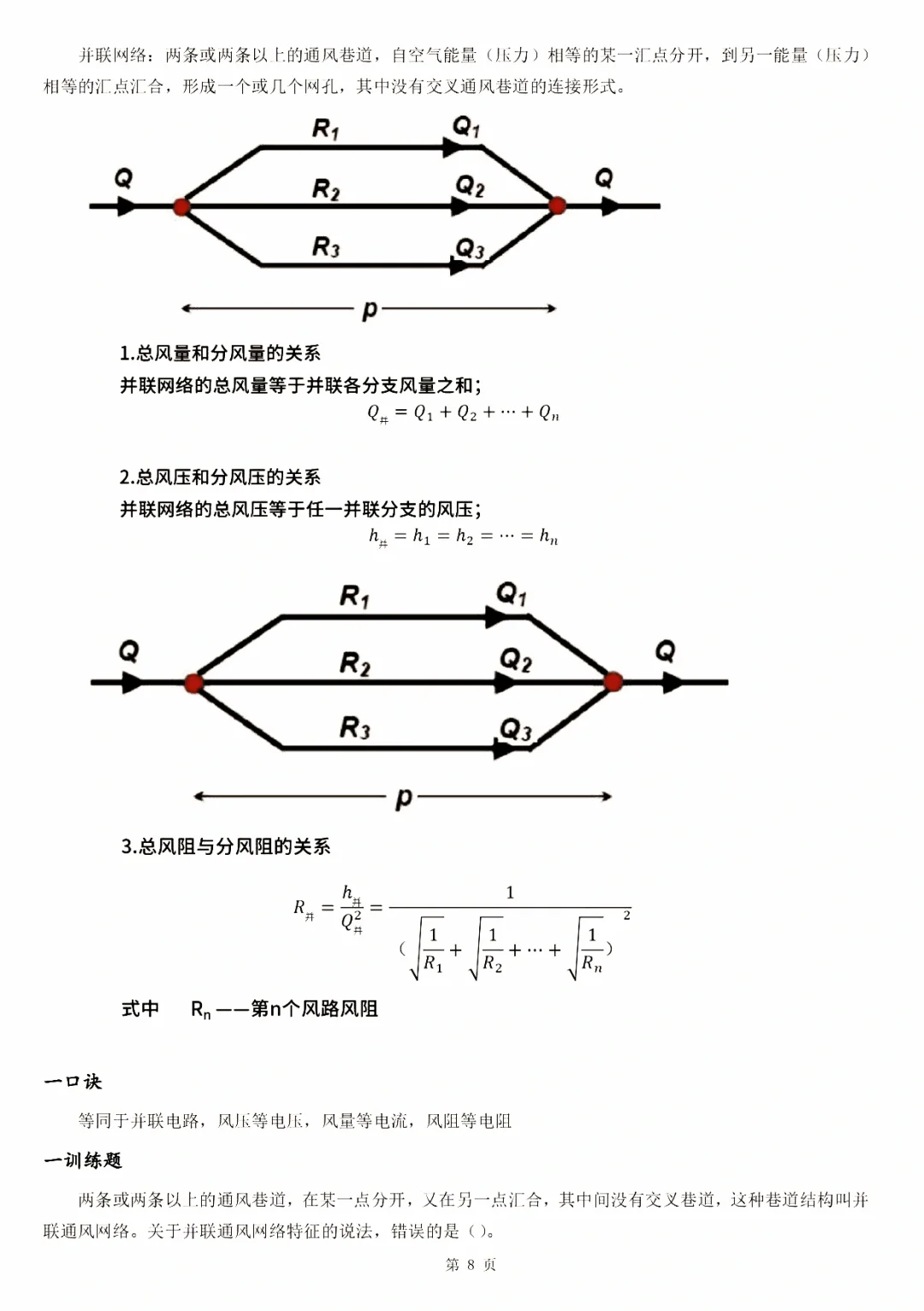 注册安全工程师煤矿记忆口诀