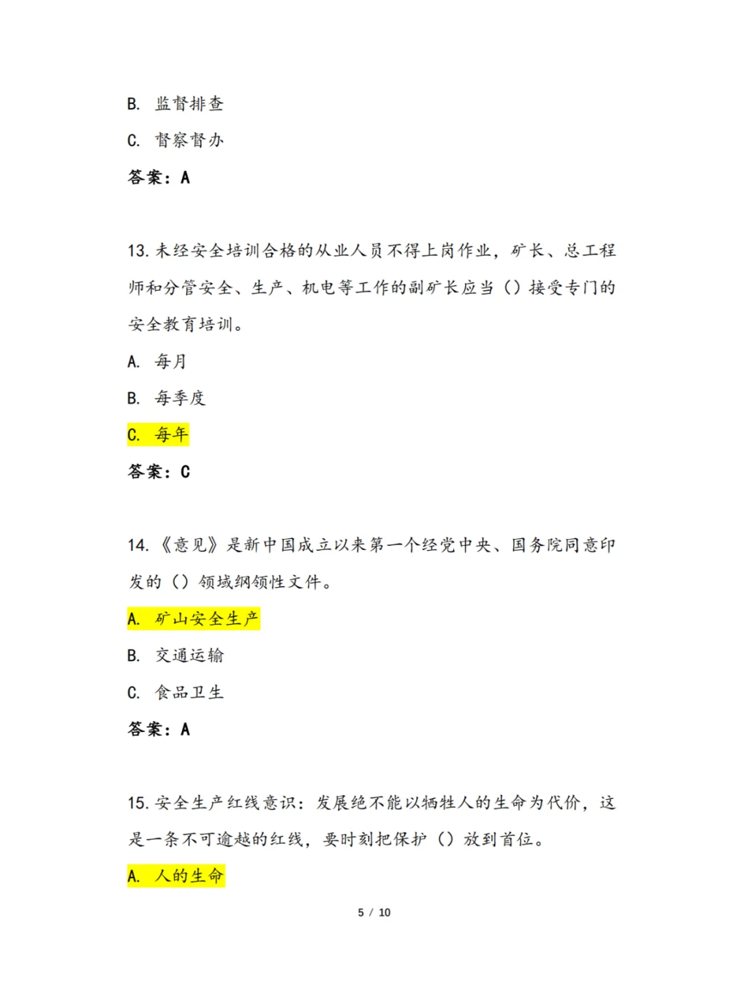 煤矿安全生产管理人员再培训题库
