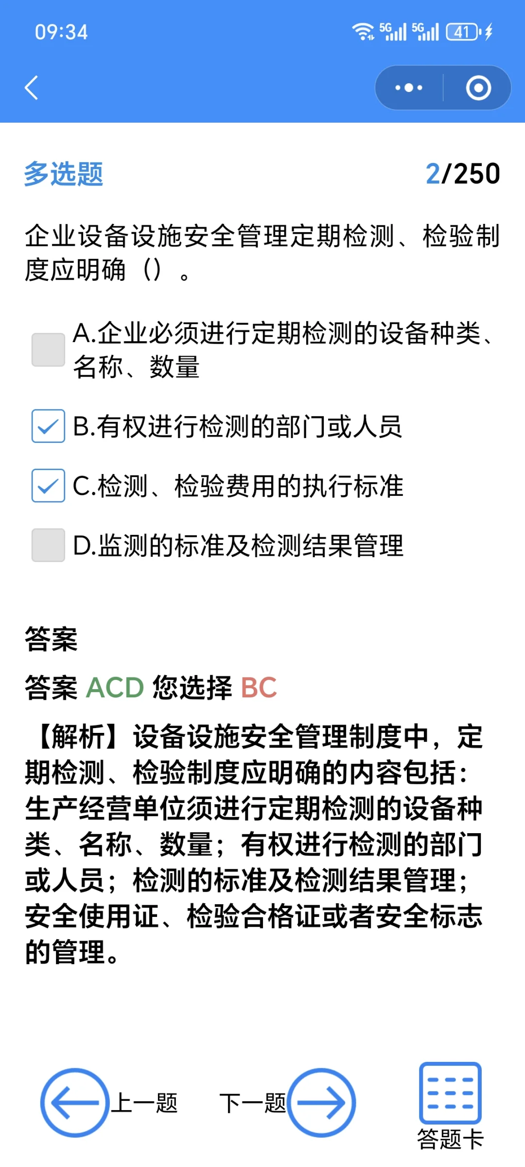 河北通信安全员A B C ，看到就能过！