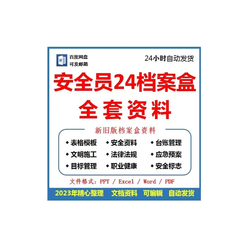 安全员必备！全套资料来袭📈
