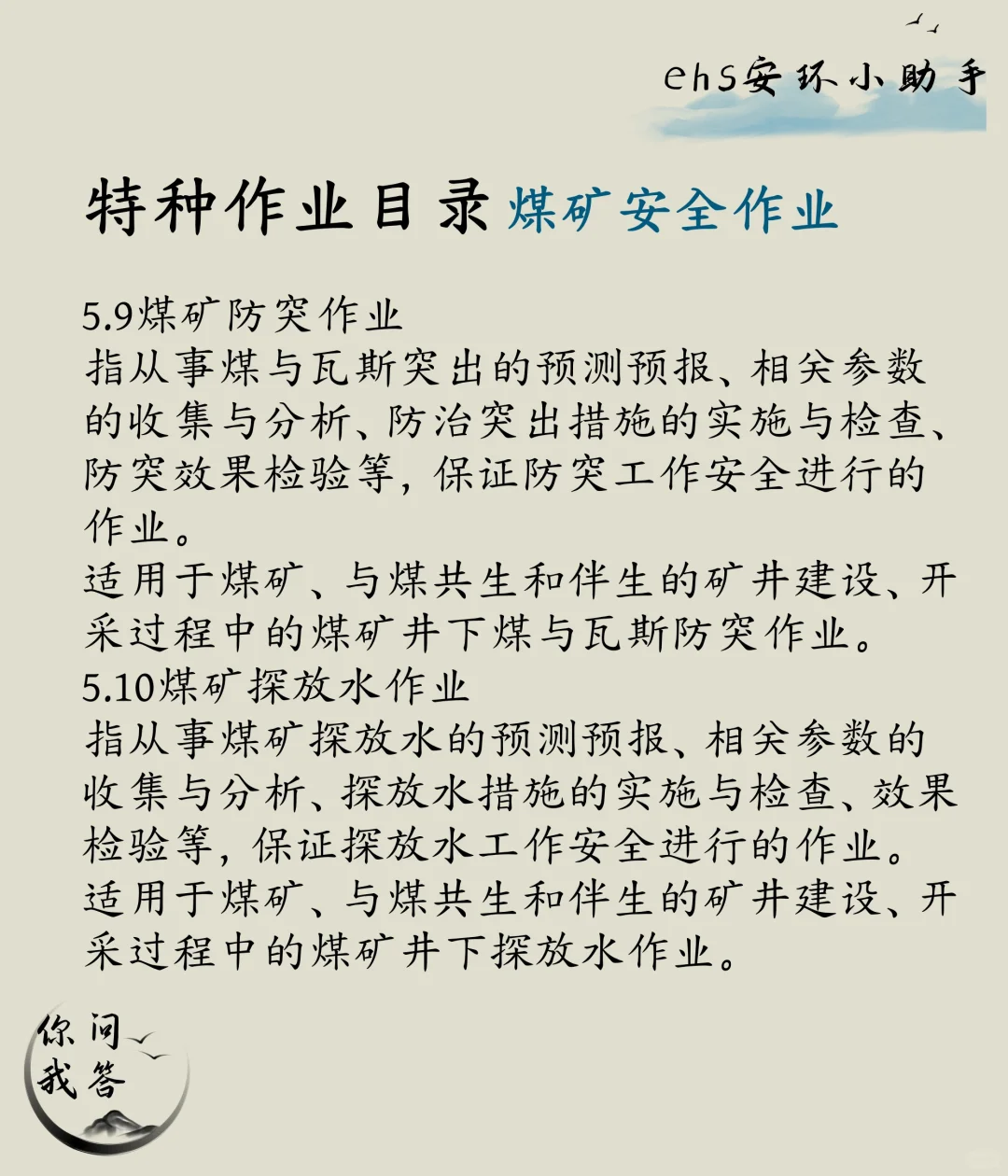 特种作业-煤矿安全作业