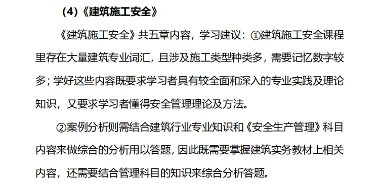 中级注安工程师科目指南