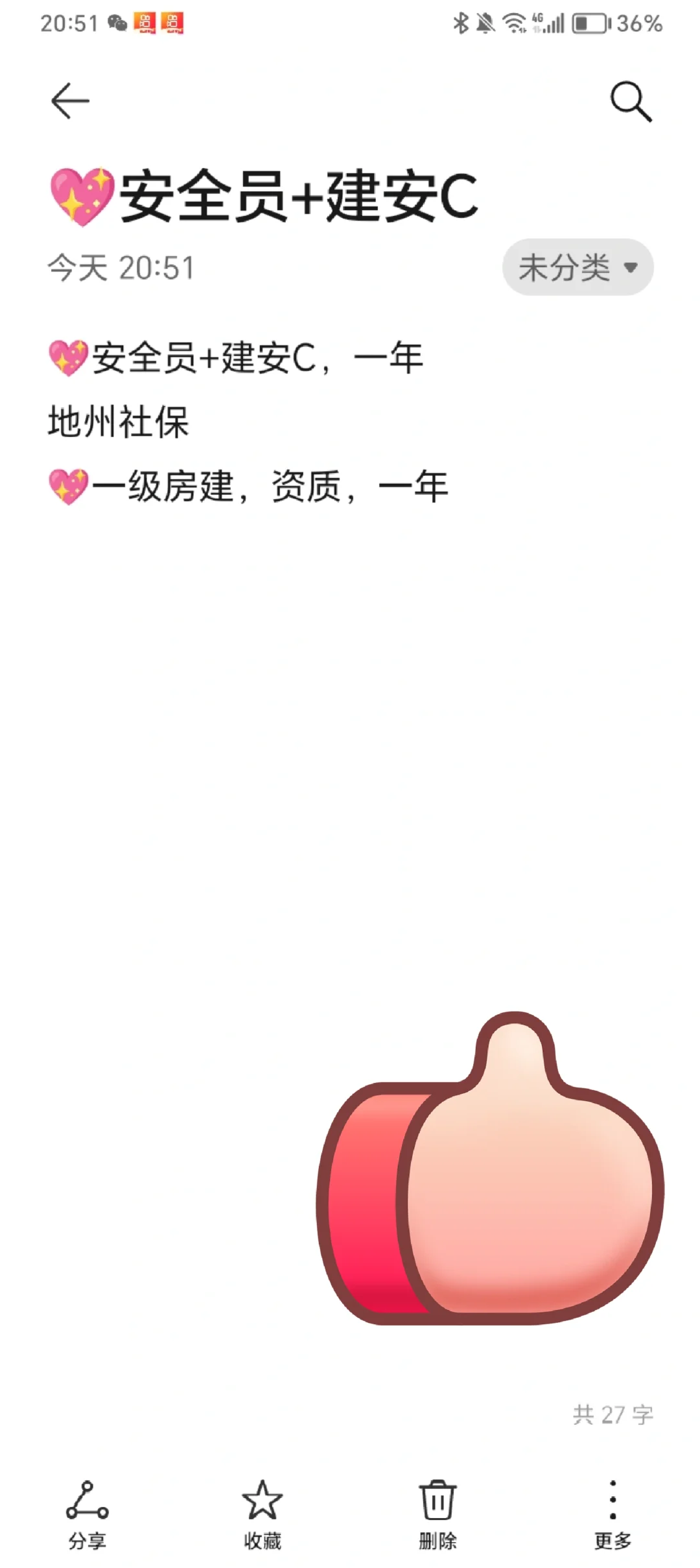 安全员+建安C
