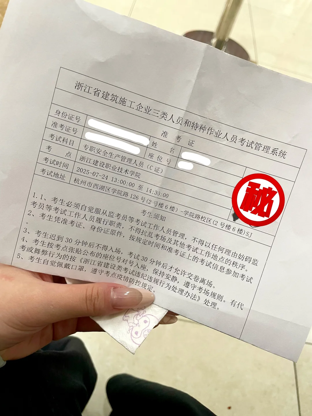 十天拿下安全员C证