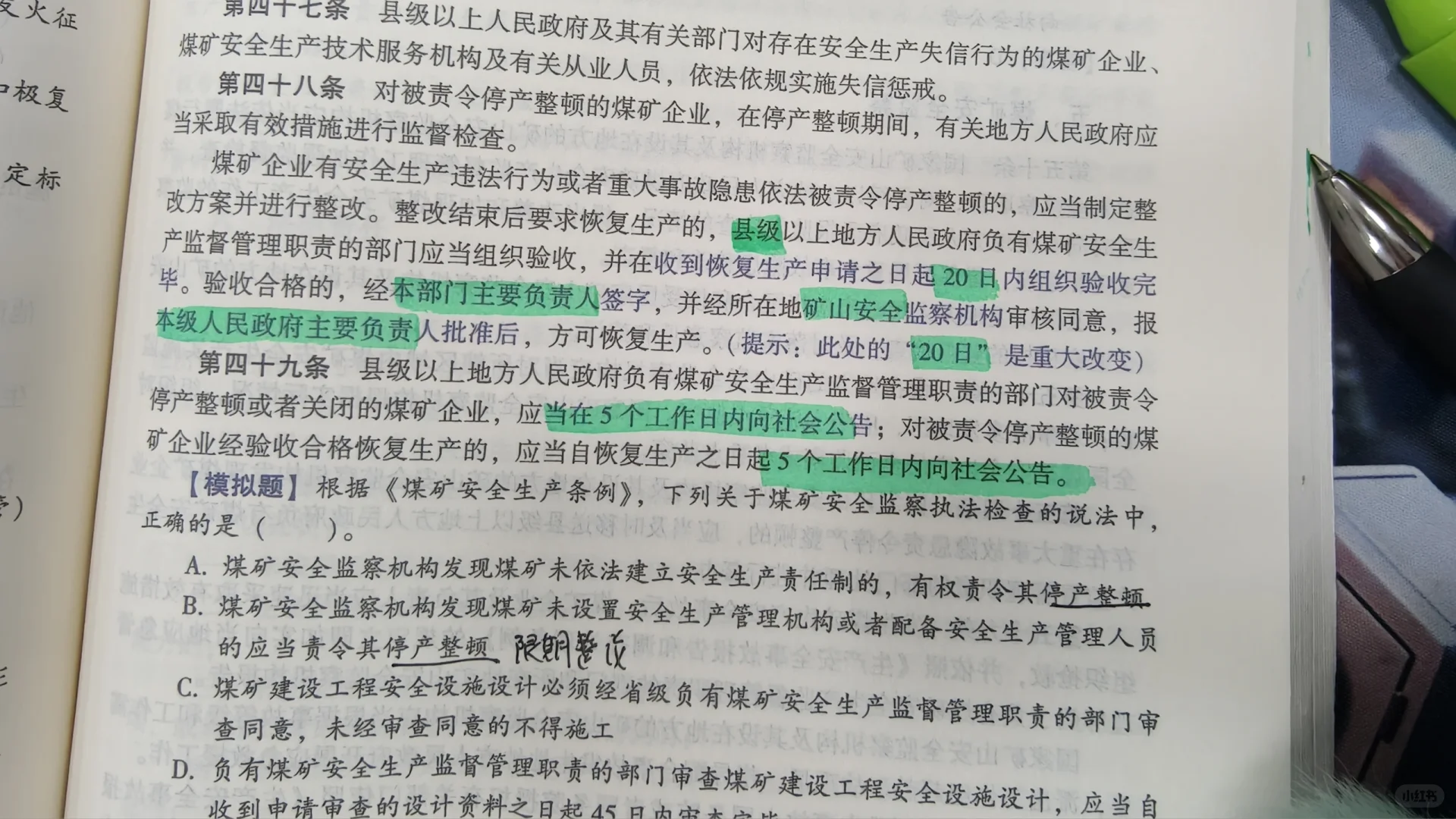 煤矿安全生产条例