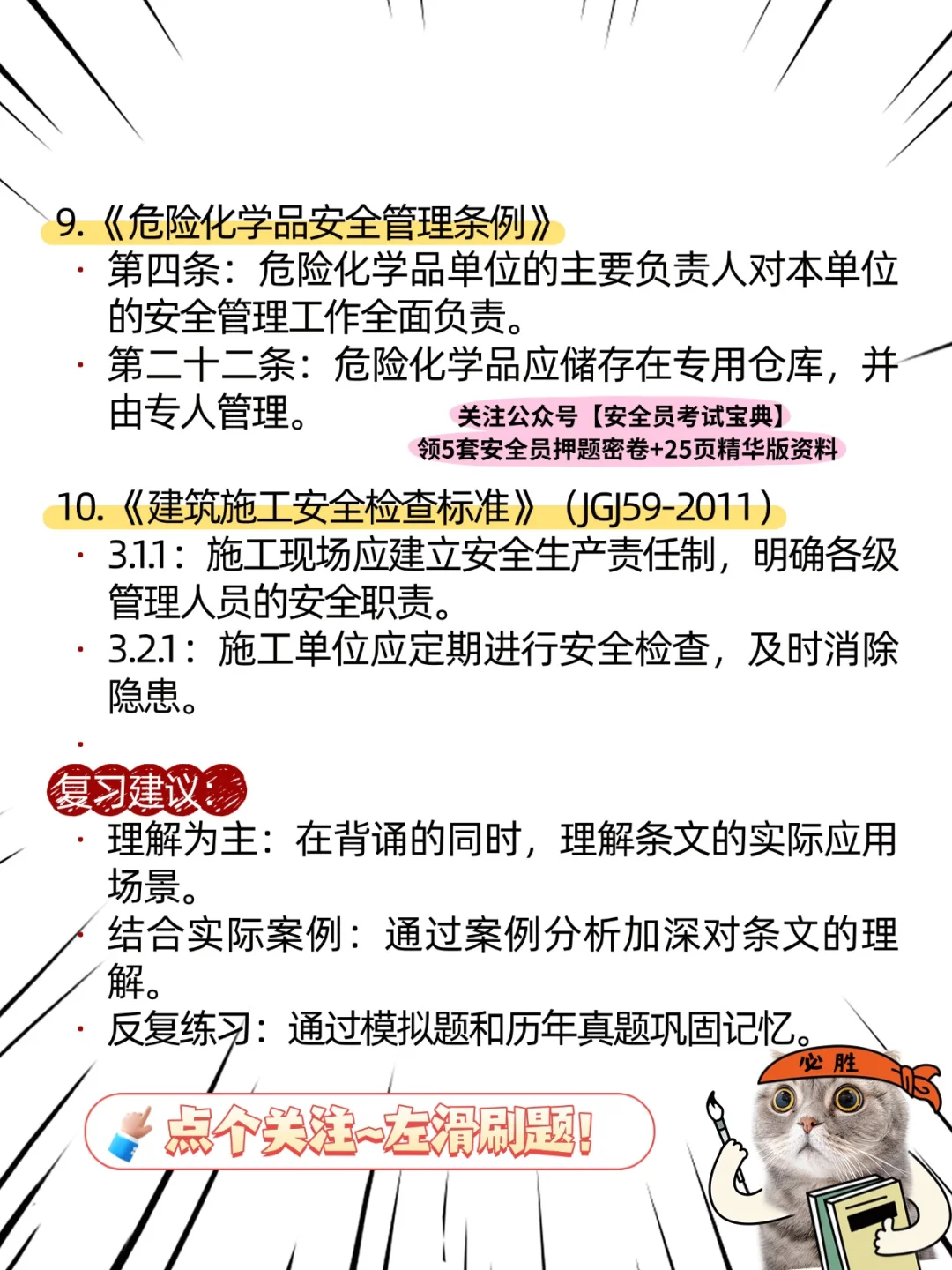 安全员考试必考法规条文，背完就能拿分！