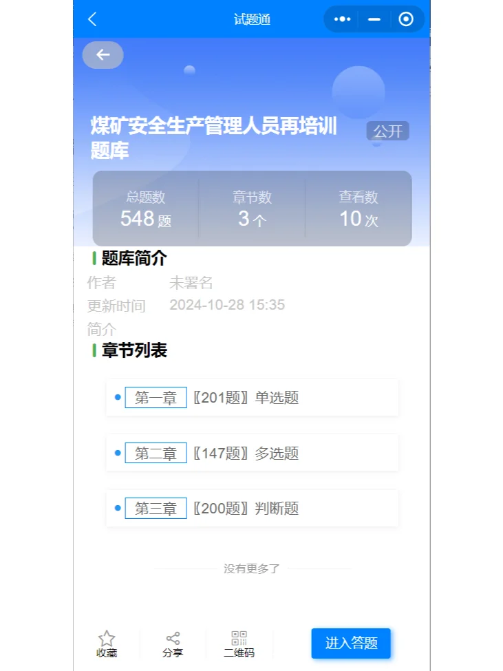 煤矿安全生产管理人员再培训题库