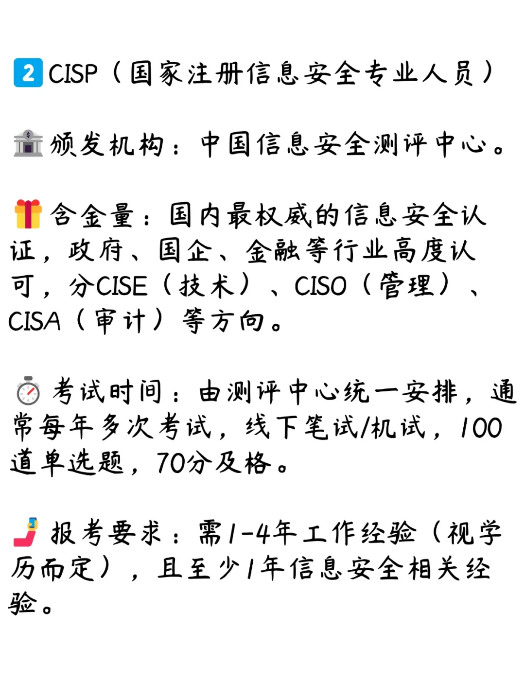 学网安闲着就去考这些证，别摆烂