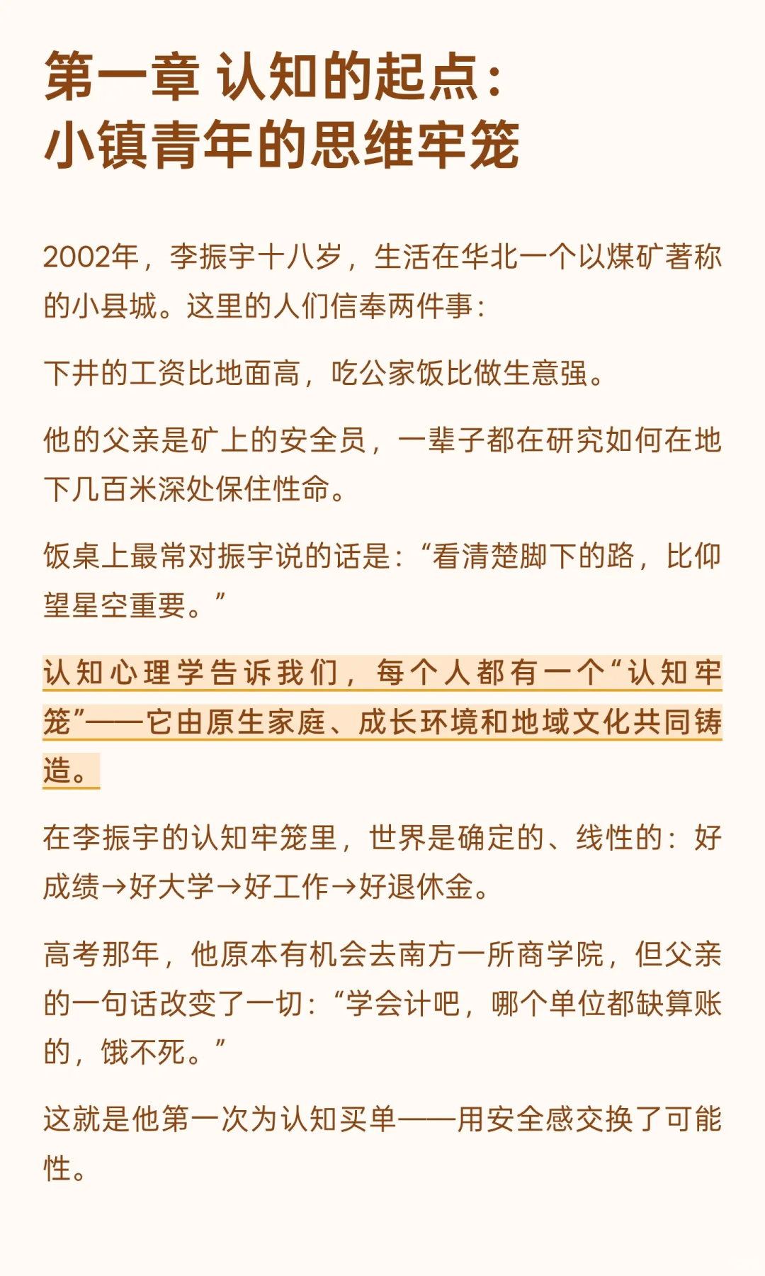 我们终其一生，都在为自己的认知买单！