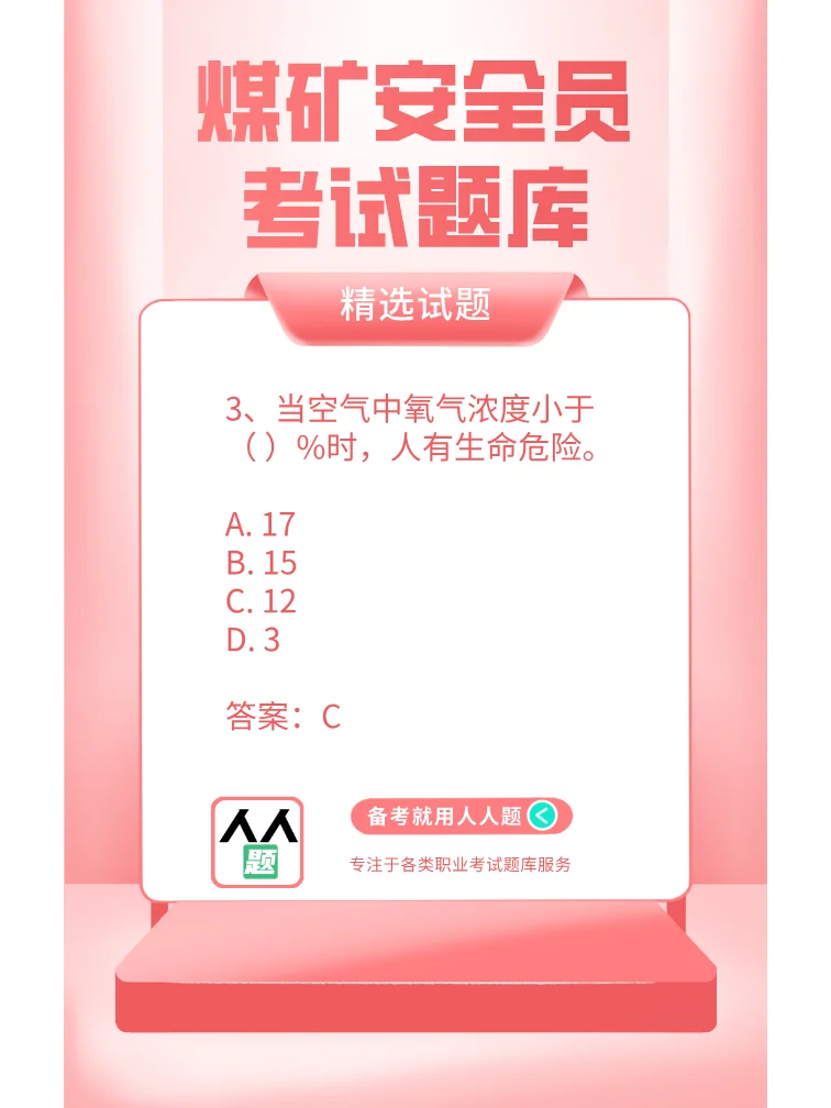 煤矿安检员考试题库