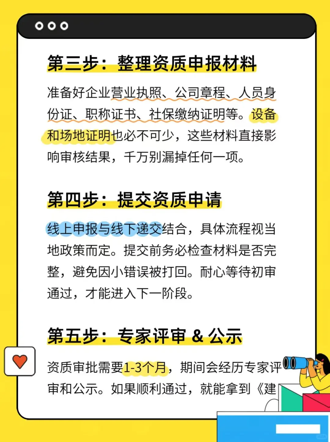 🏗️【建筑资质+安许证办理全流程】🚧
