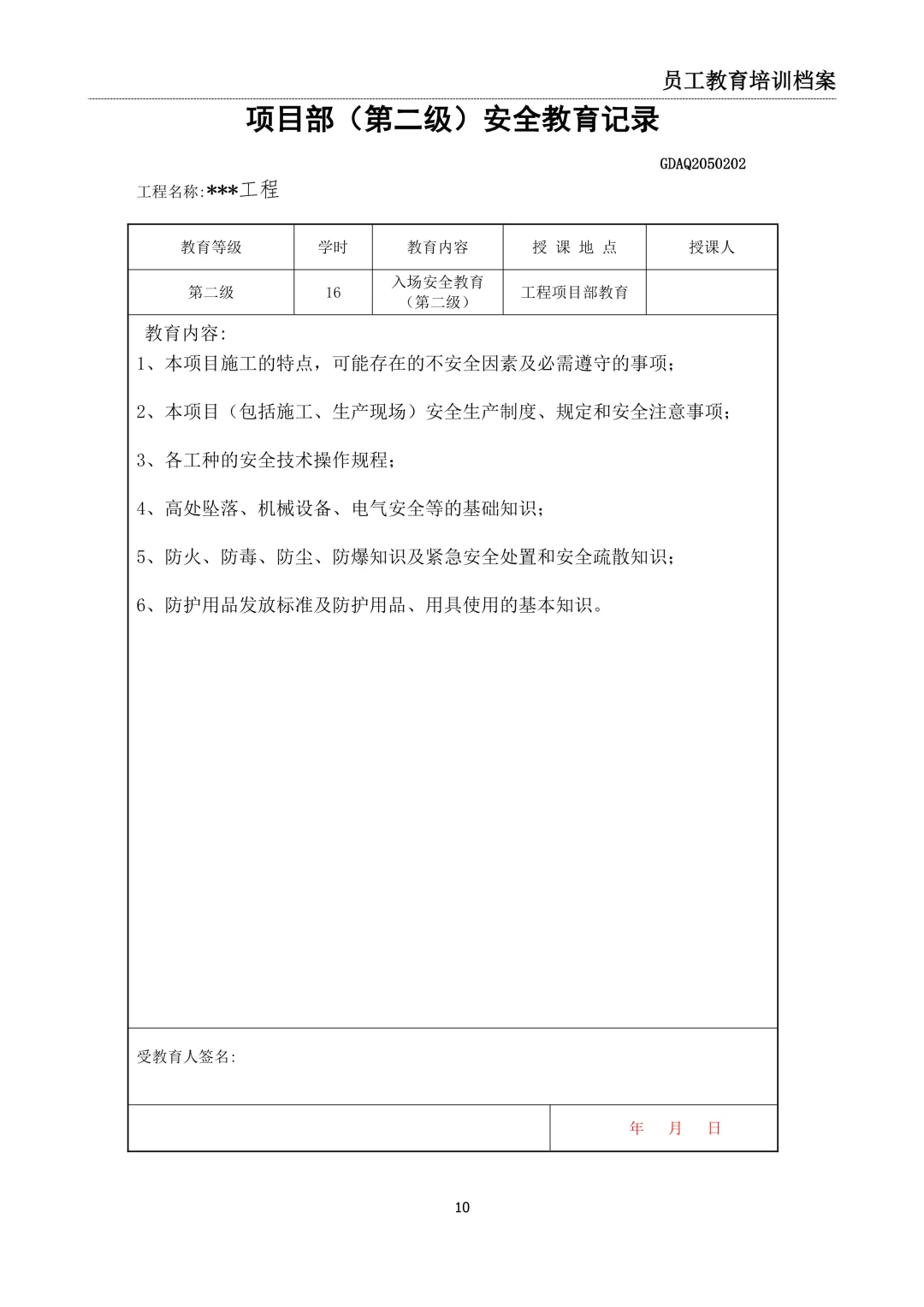 施工安全管理一人一档模板建筑水利市政公路