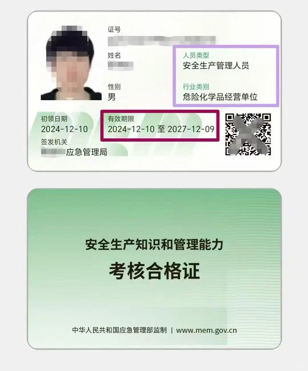 危化品及金属非金属证书