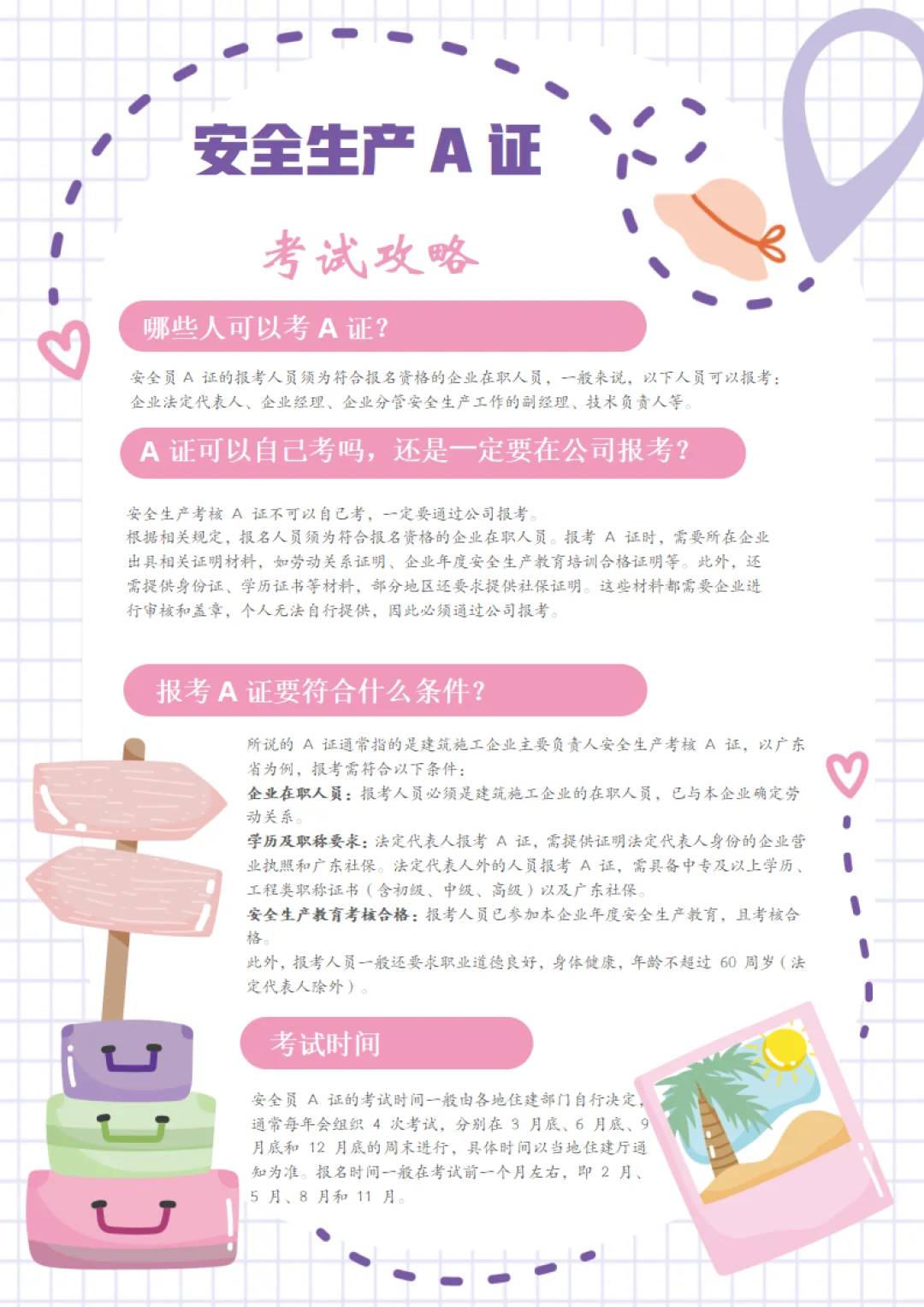 保姆级安全生产考核A证攻略，这还不冲？