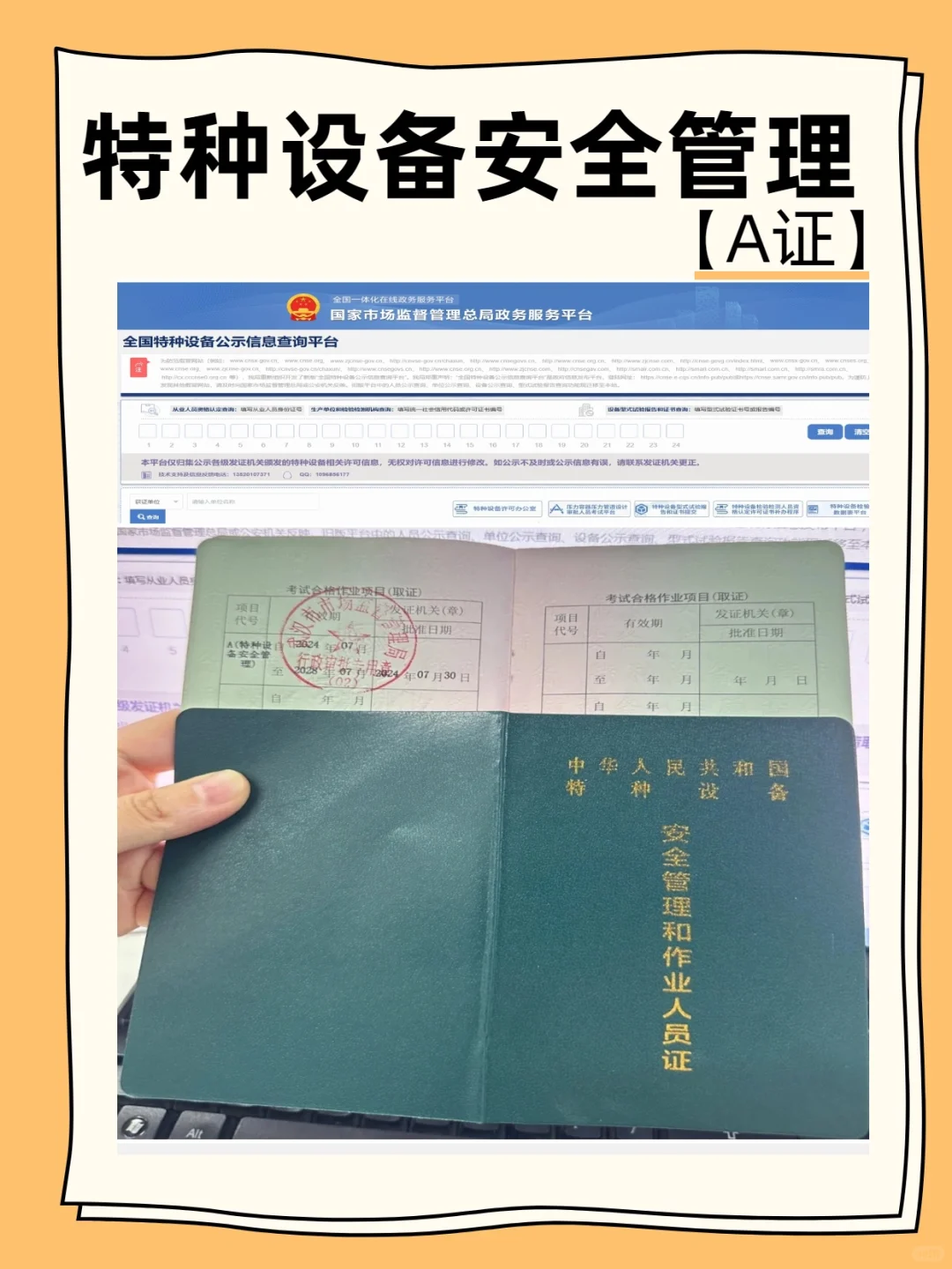 特种设备安全管理A证在哪里考？