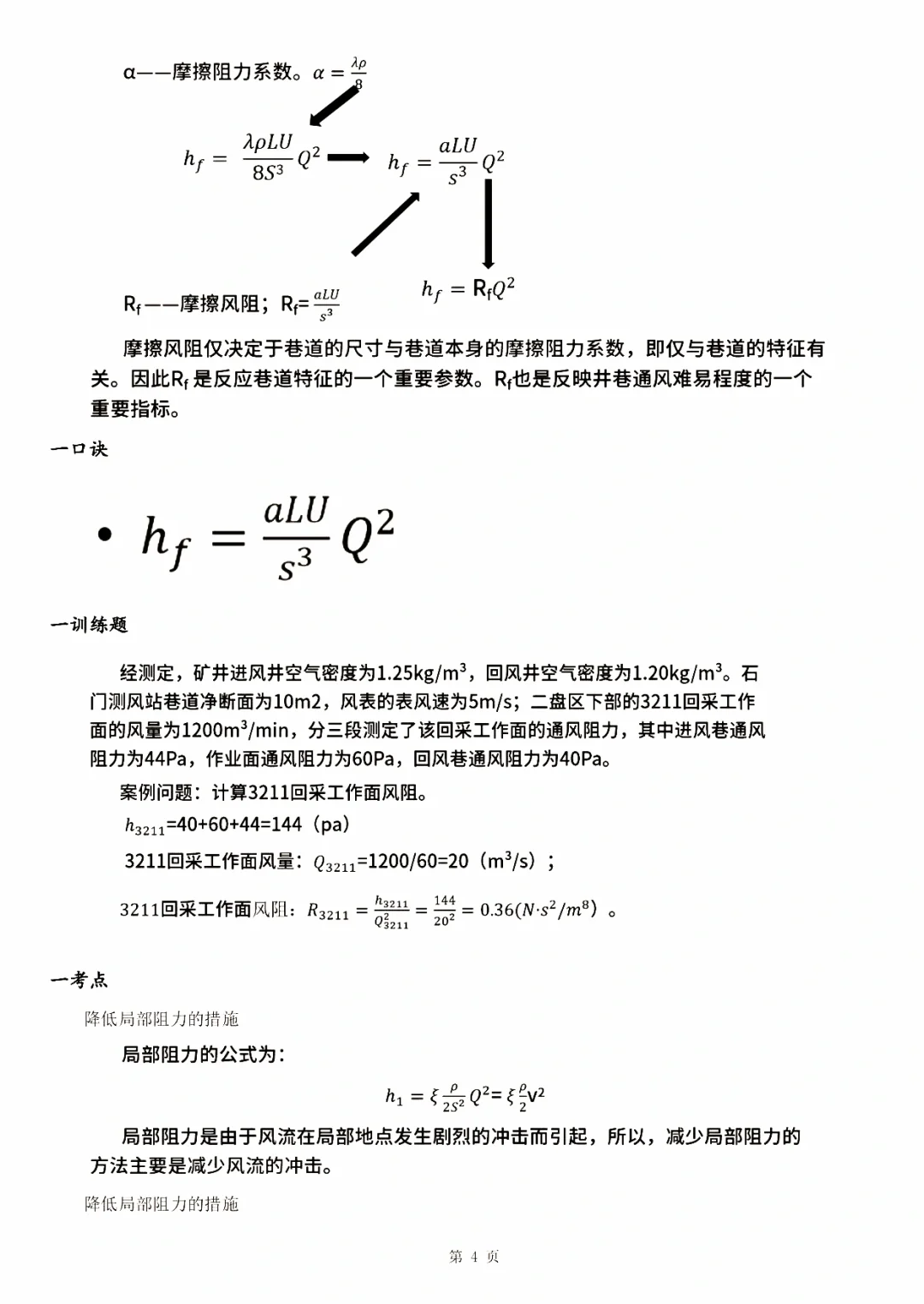 注册安全工程师煤矿记忆口诀