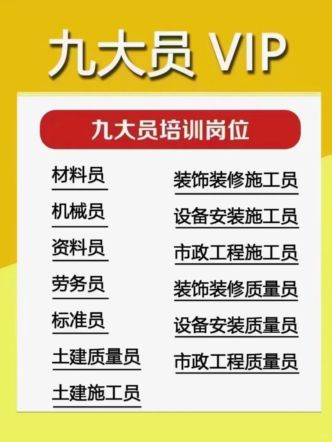 湖南建筑九大员建筑八大员所有岗位！