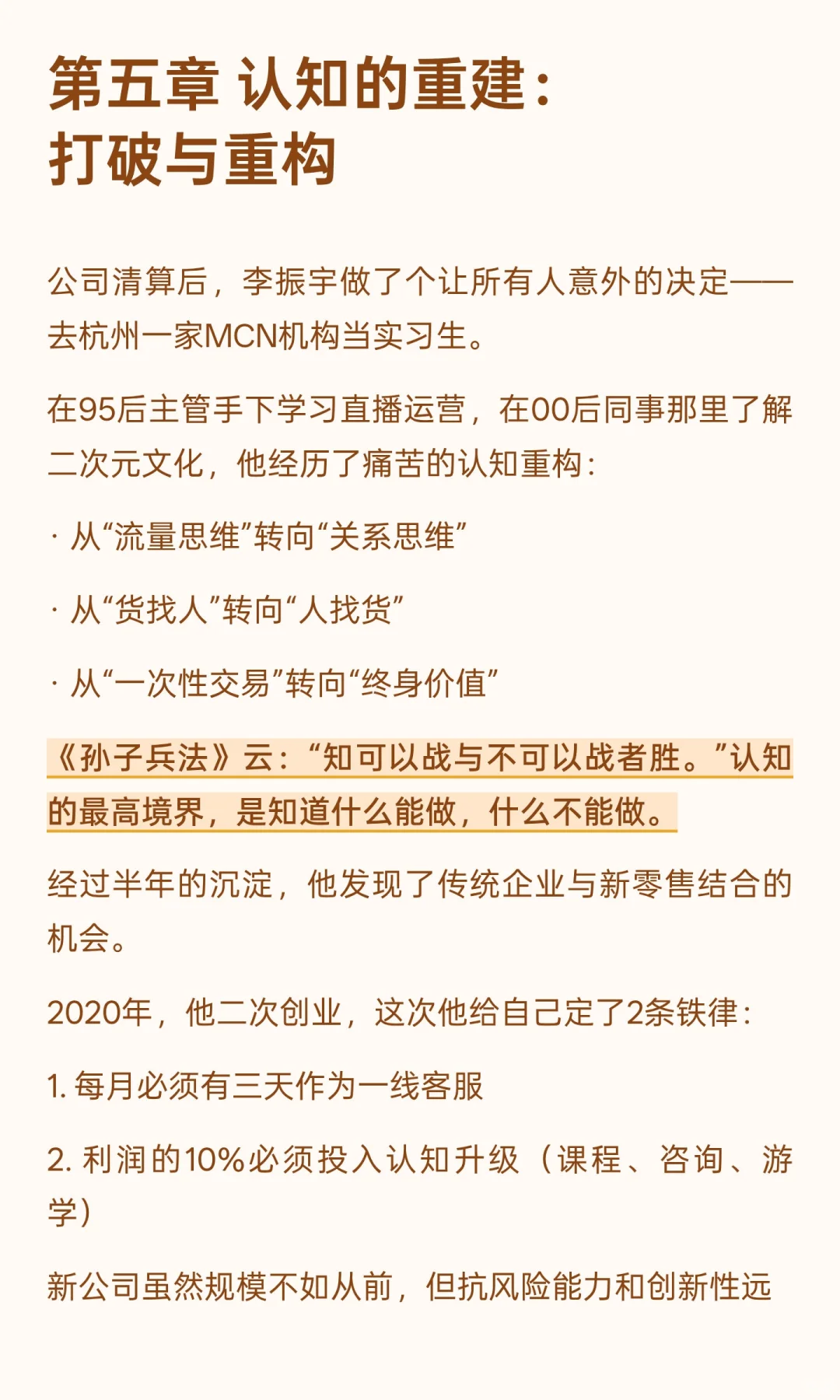 我们终其一生，都在为自己的认知买单！