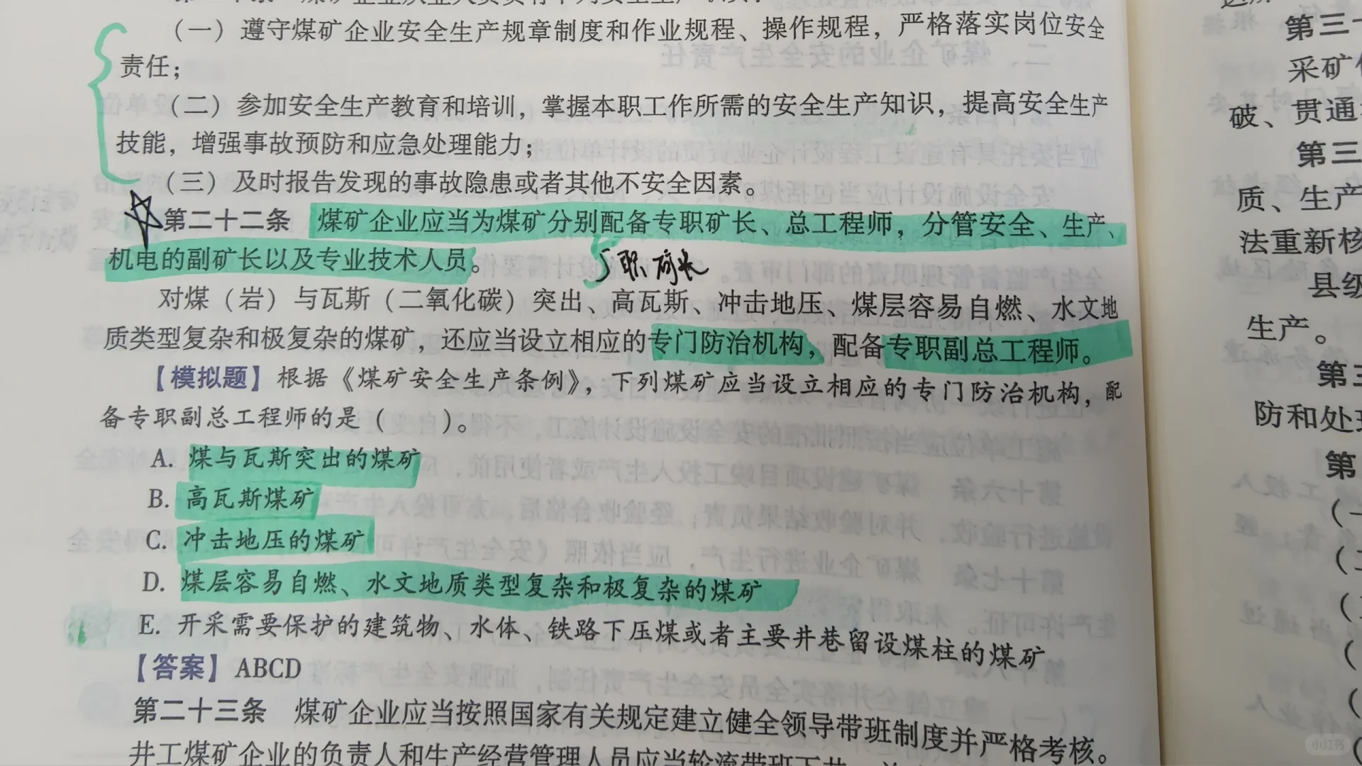 煤矿安全生产条例