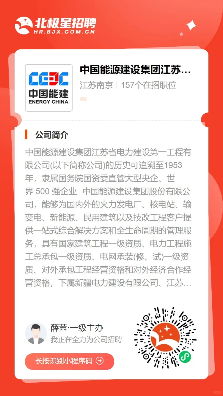中国能建江苏电建一公司招聘机械安全员