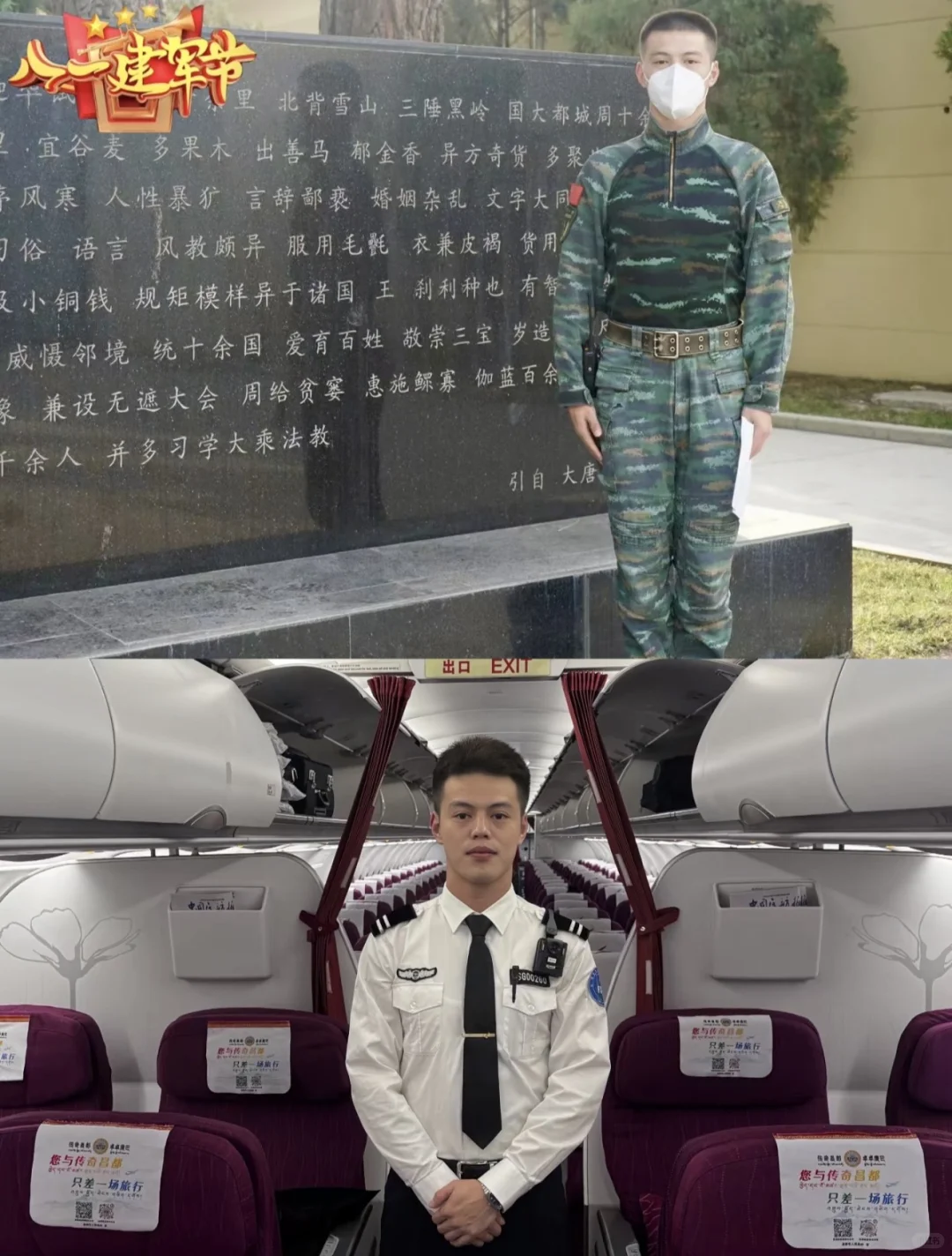 航空安全员招聘