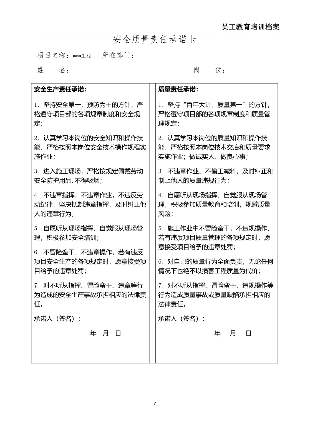施工安全管理一人一档模板建筑水利市政公路