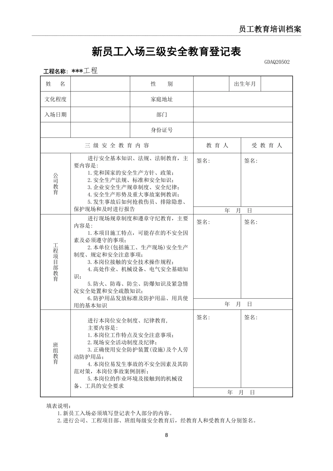 施工安全管理一人一档模板建筑水利市政公路