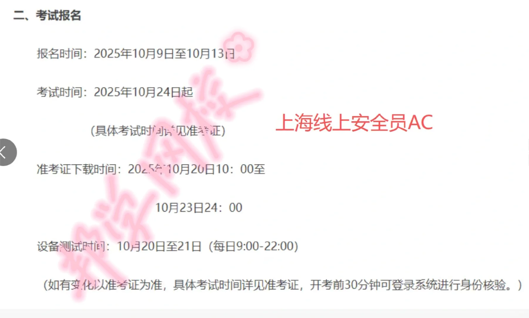 安全员AC证 线上