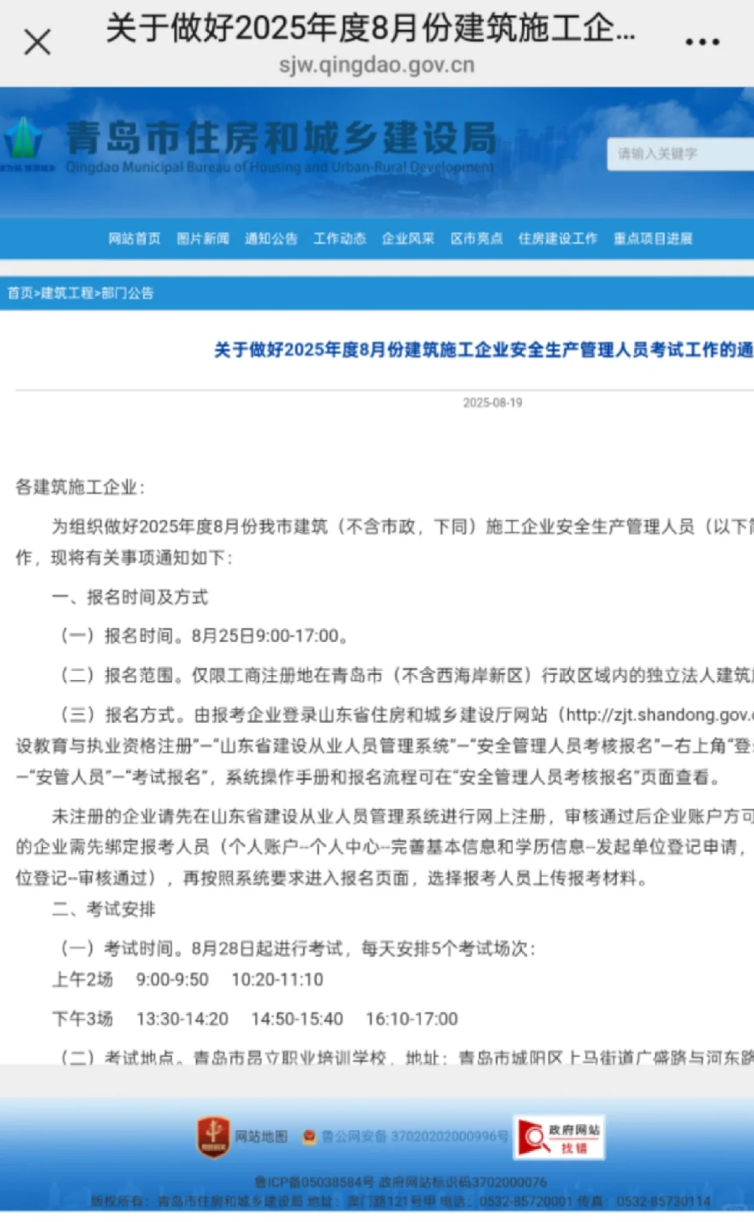 青岛安全员A证C证可以报名啦！