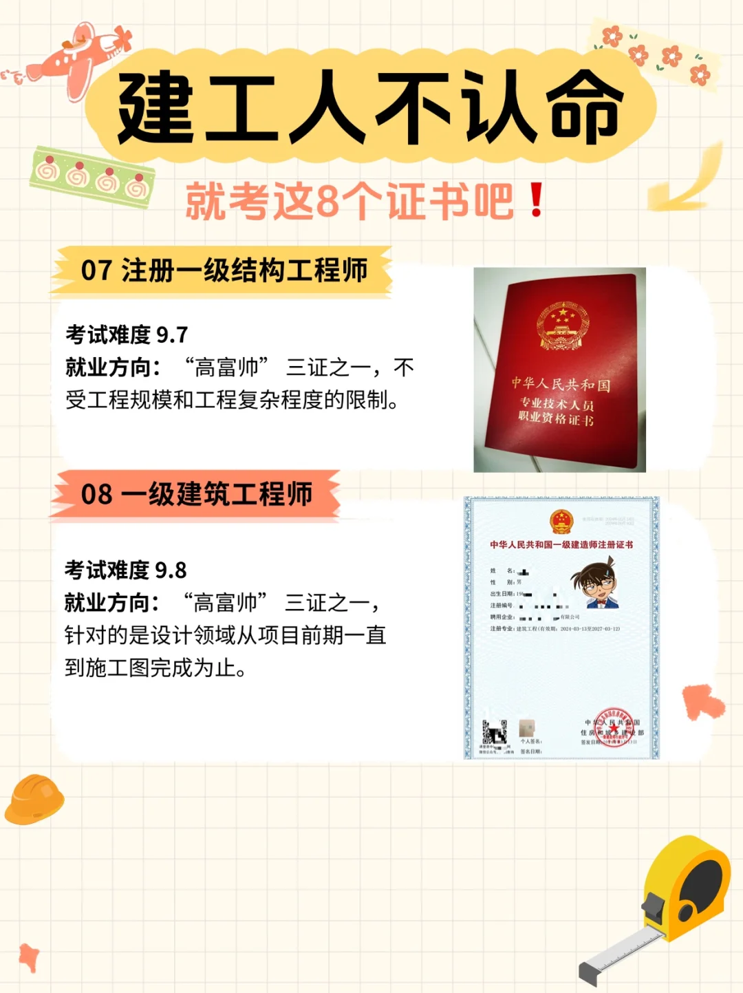 土木工程行业不想认命，就去考这几个证书