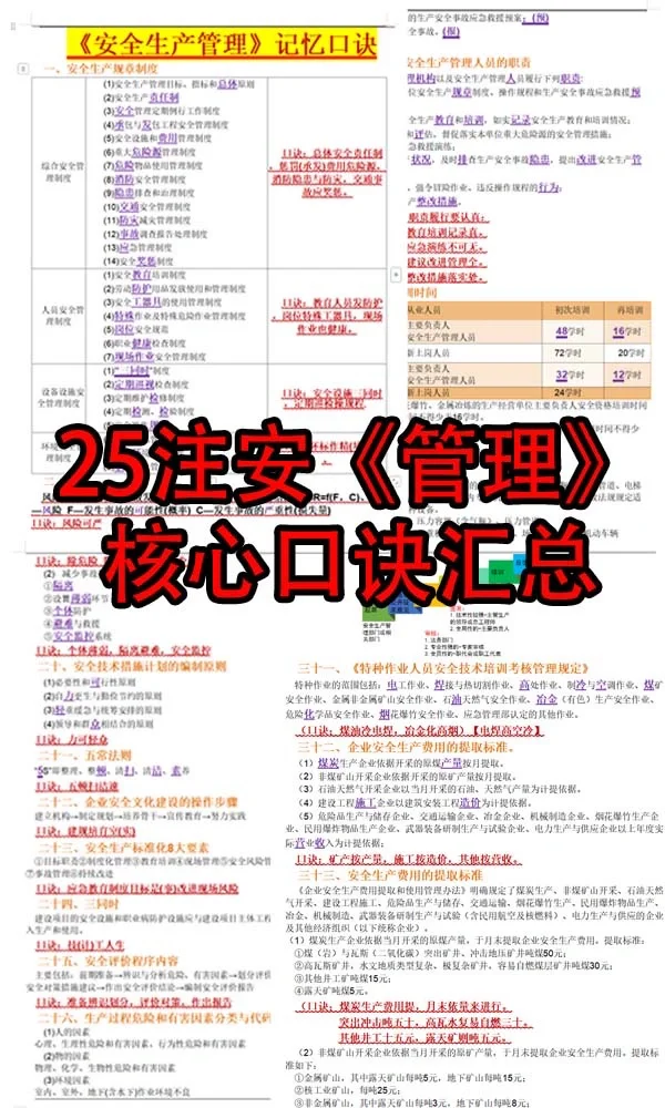 🎀25注安早规划早上岸💪