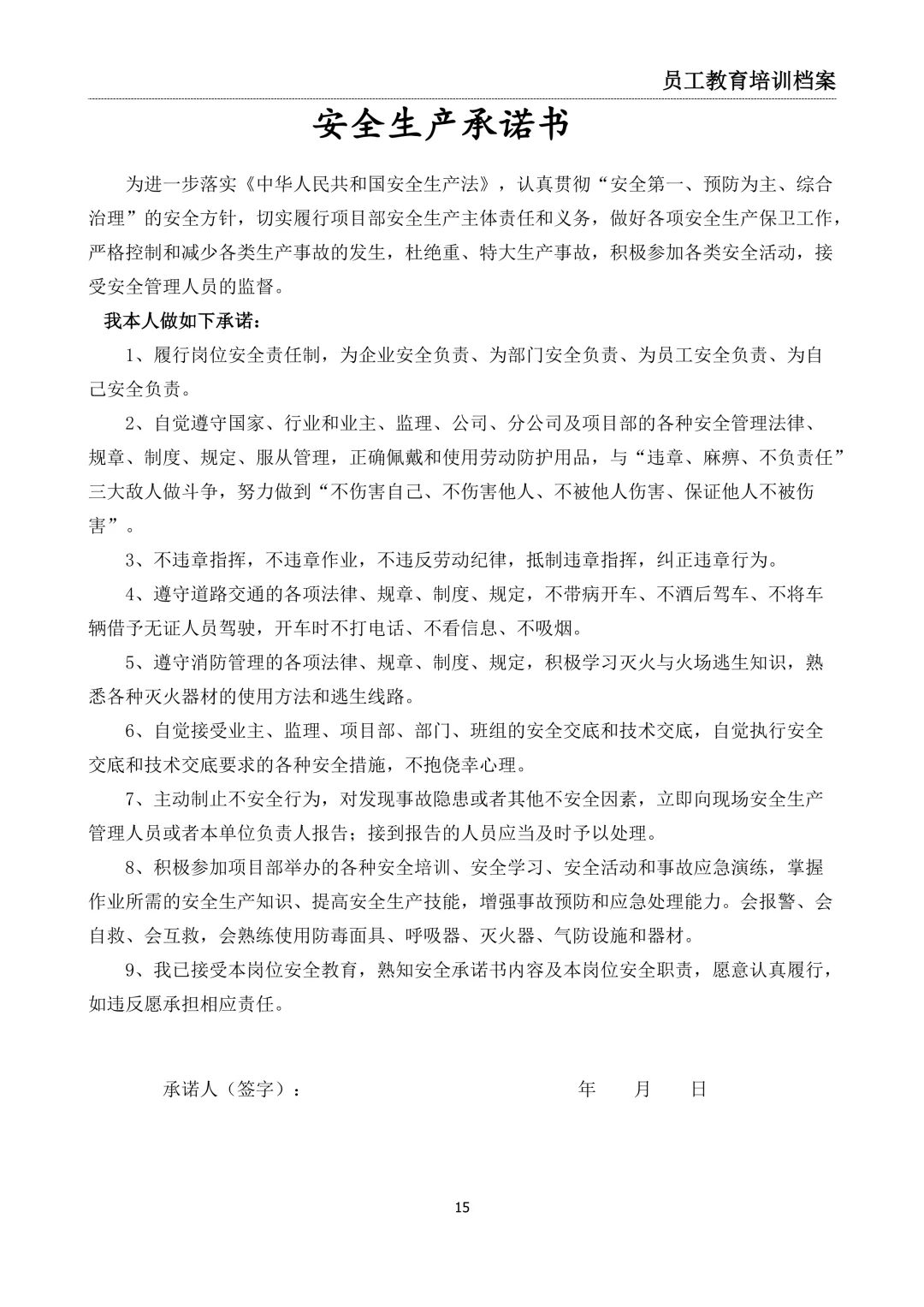 施工安全管理一人一档模板建筑水利市政公路