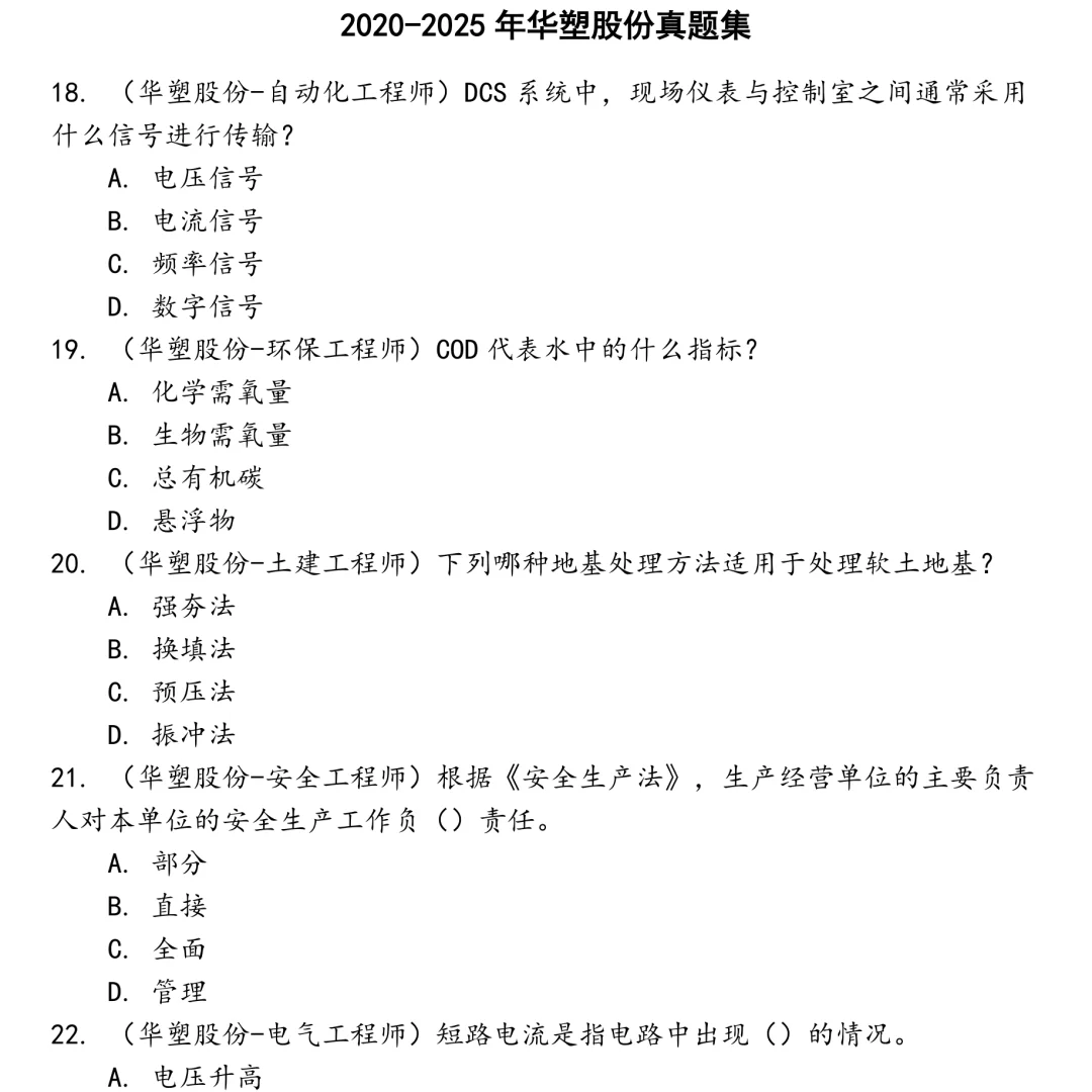 2025精选华塑股份笔试真题集合