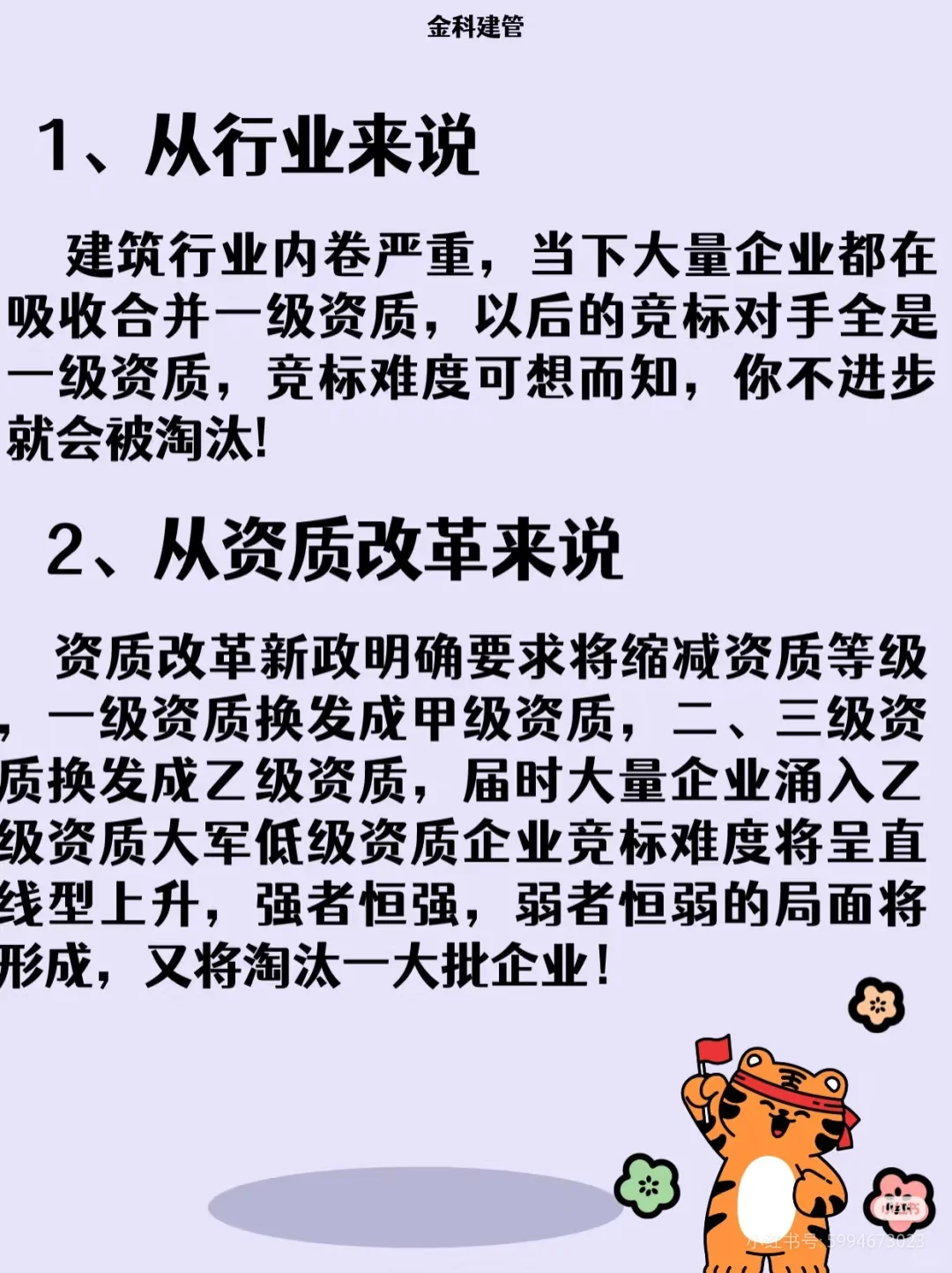 建筑资质升级大解密