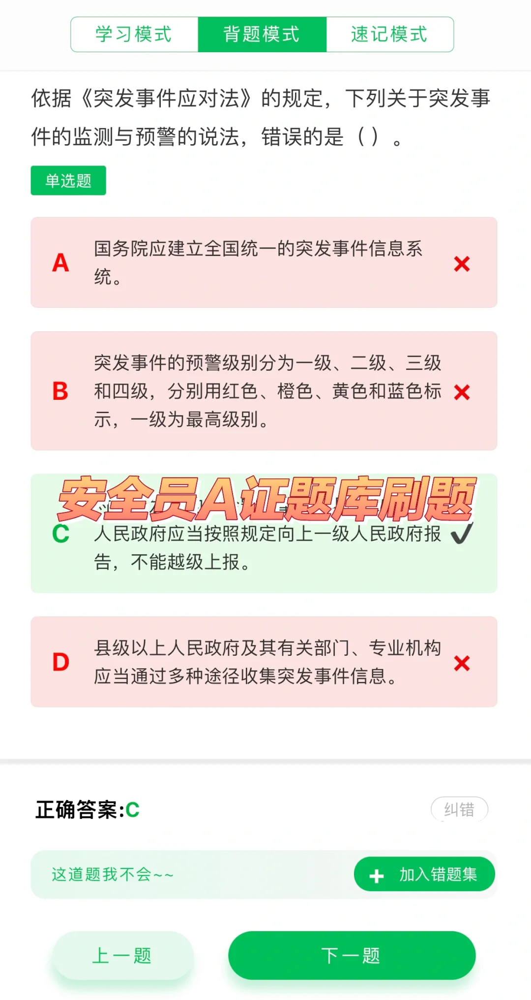 安全员A证（企业负责人）题库刷题软件