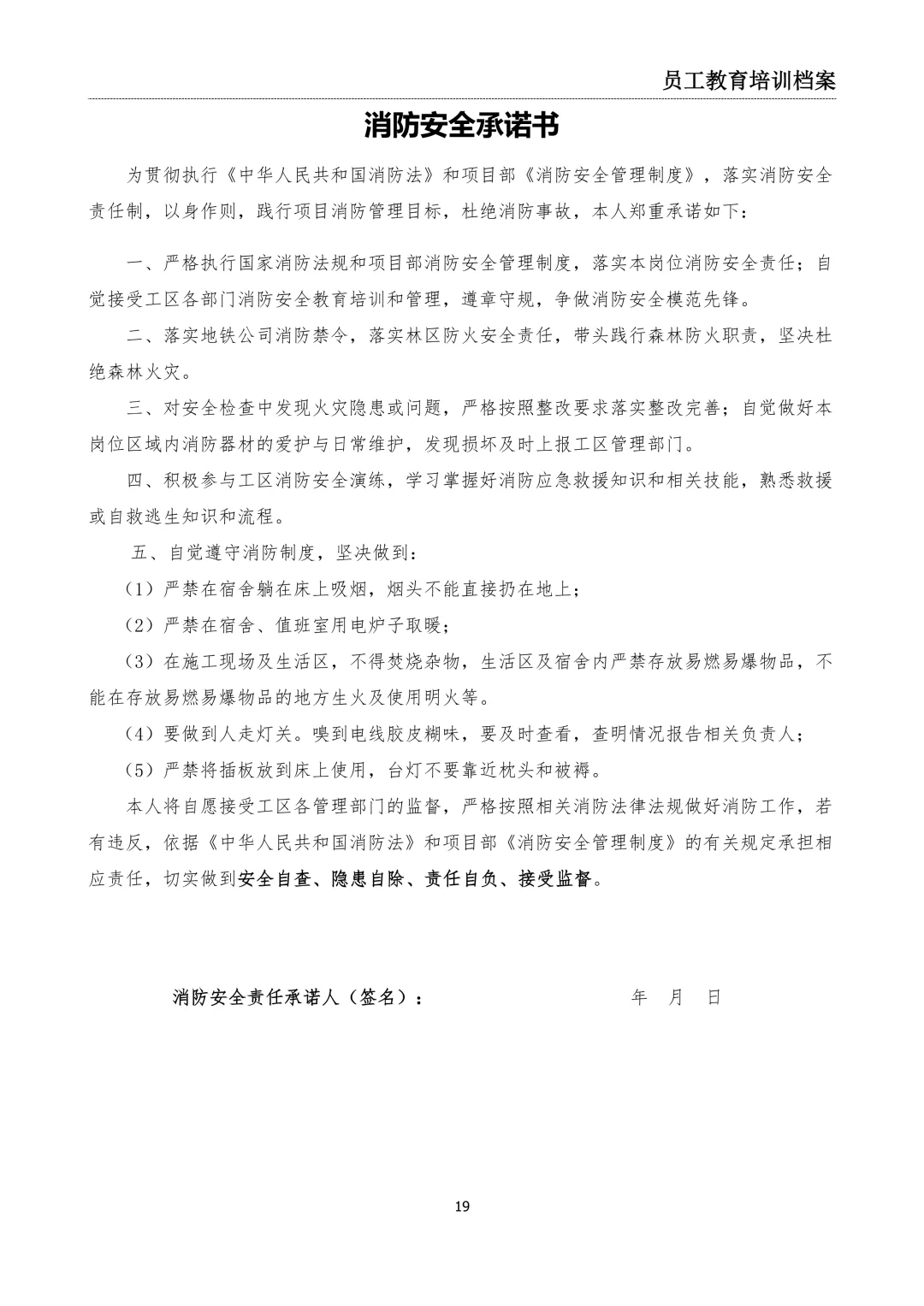 施工安全管理一人一档模板建筑水利市政公路