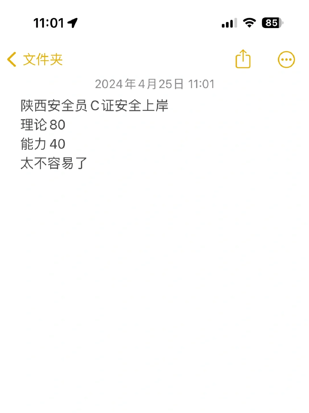 陕西安全员C证安全上岸