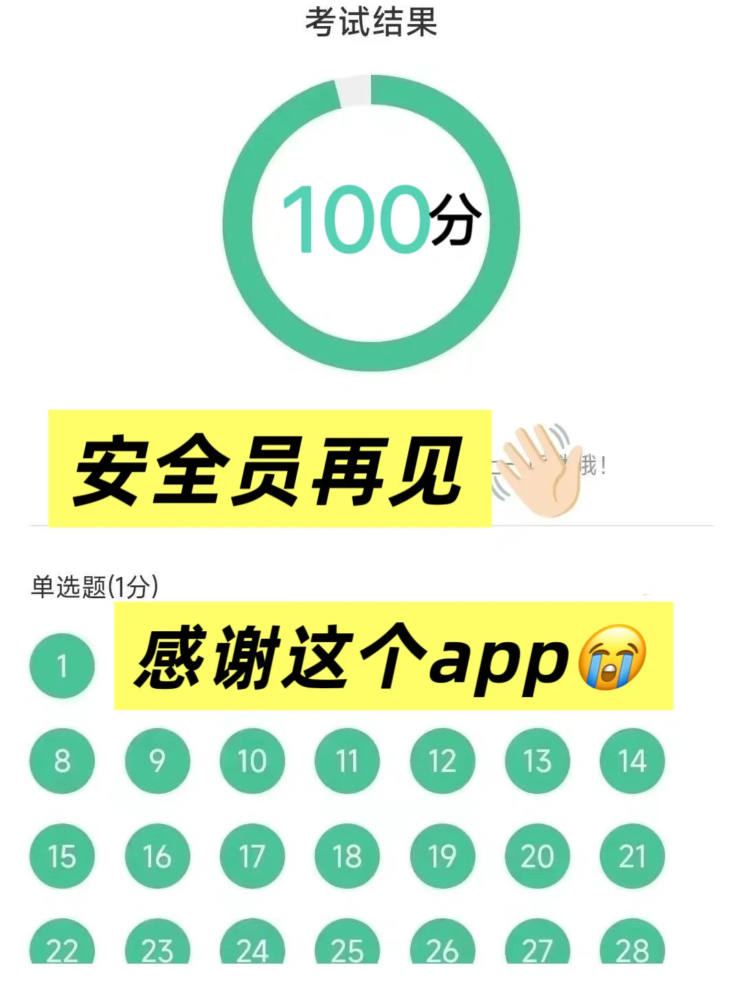 哭了！安全员考试有这个 app 开挂了😭
