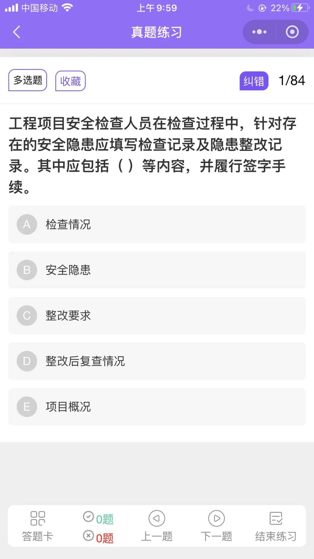 江西安全员A证 2025最新原题