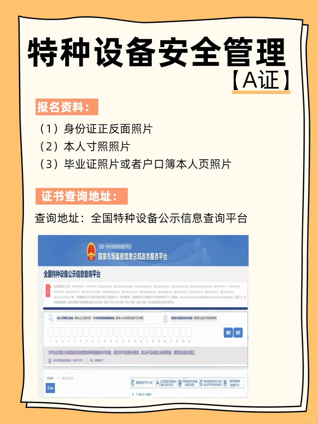 特种设备安全管理A证在哪里考？