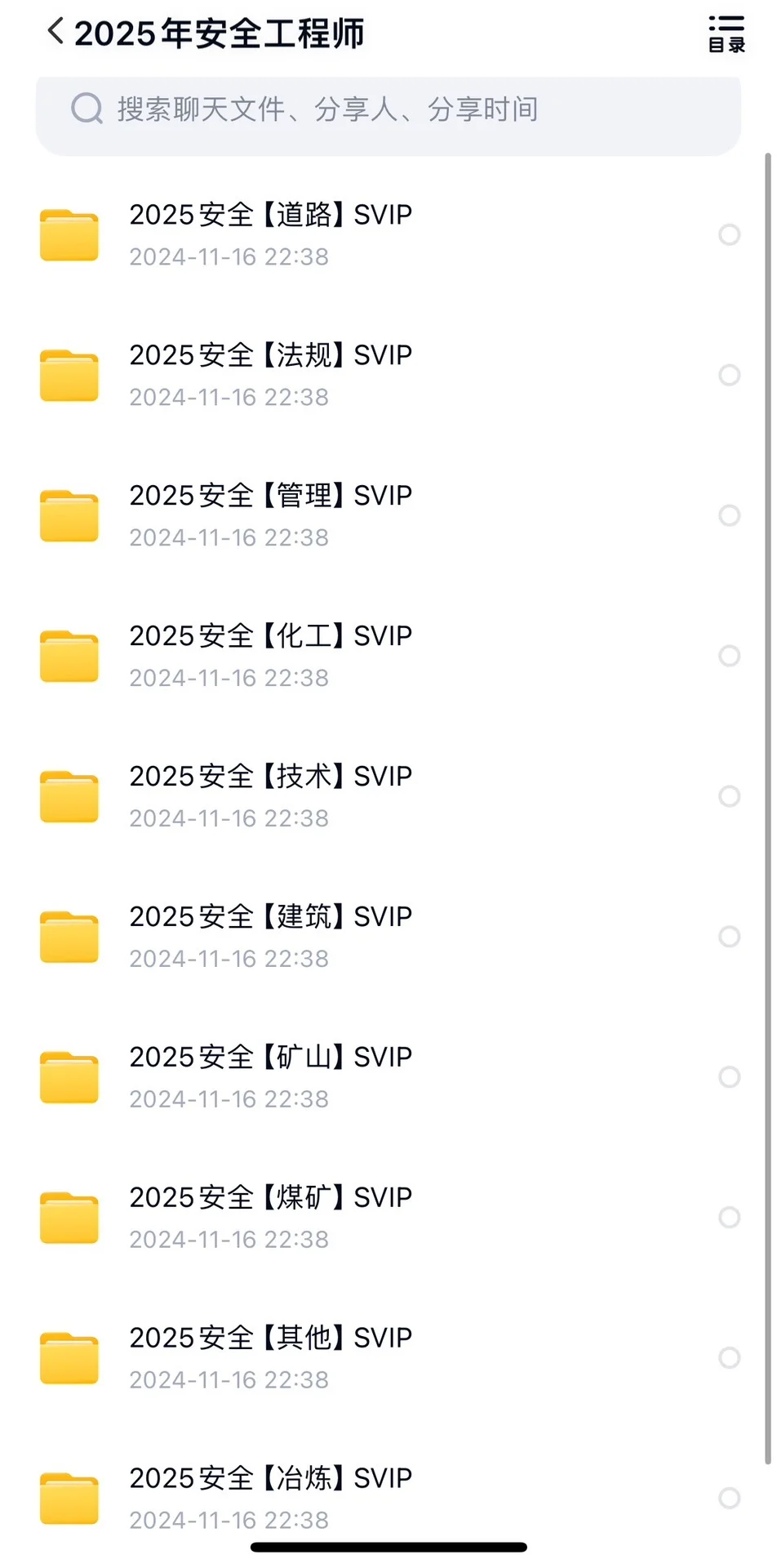 2025年注册安全工程师视频 注安视频课件