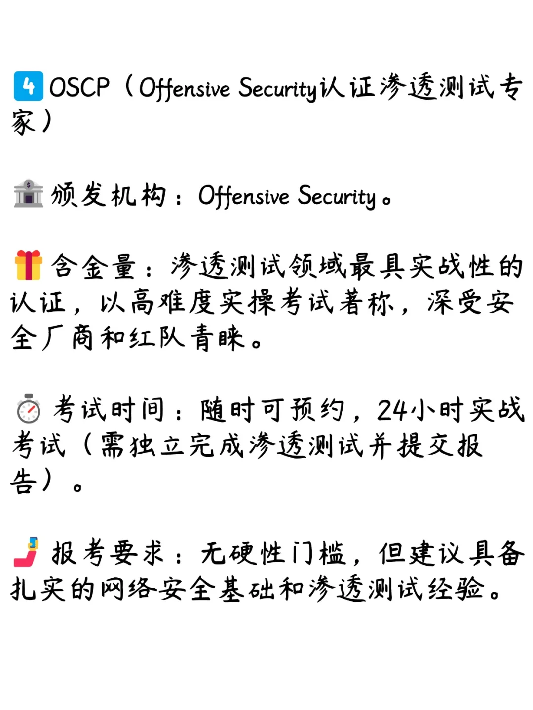 学网安闲着就去考这些证，别摆烂