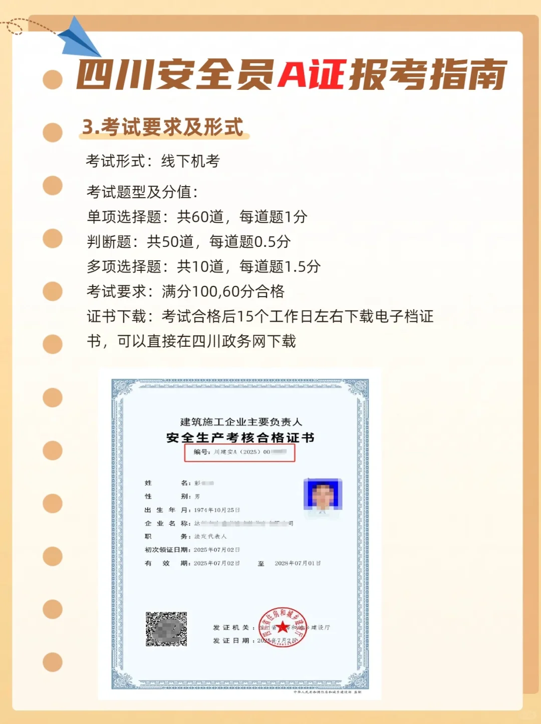 小白考四川安全员A证的报名指南✅